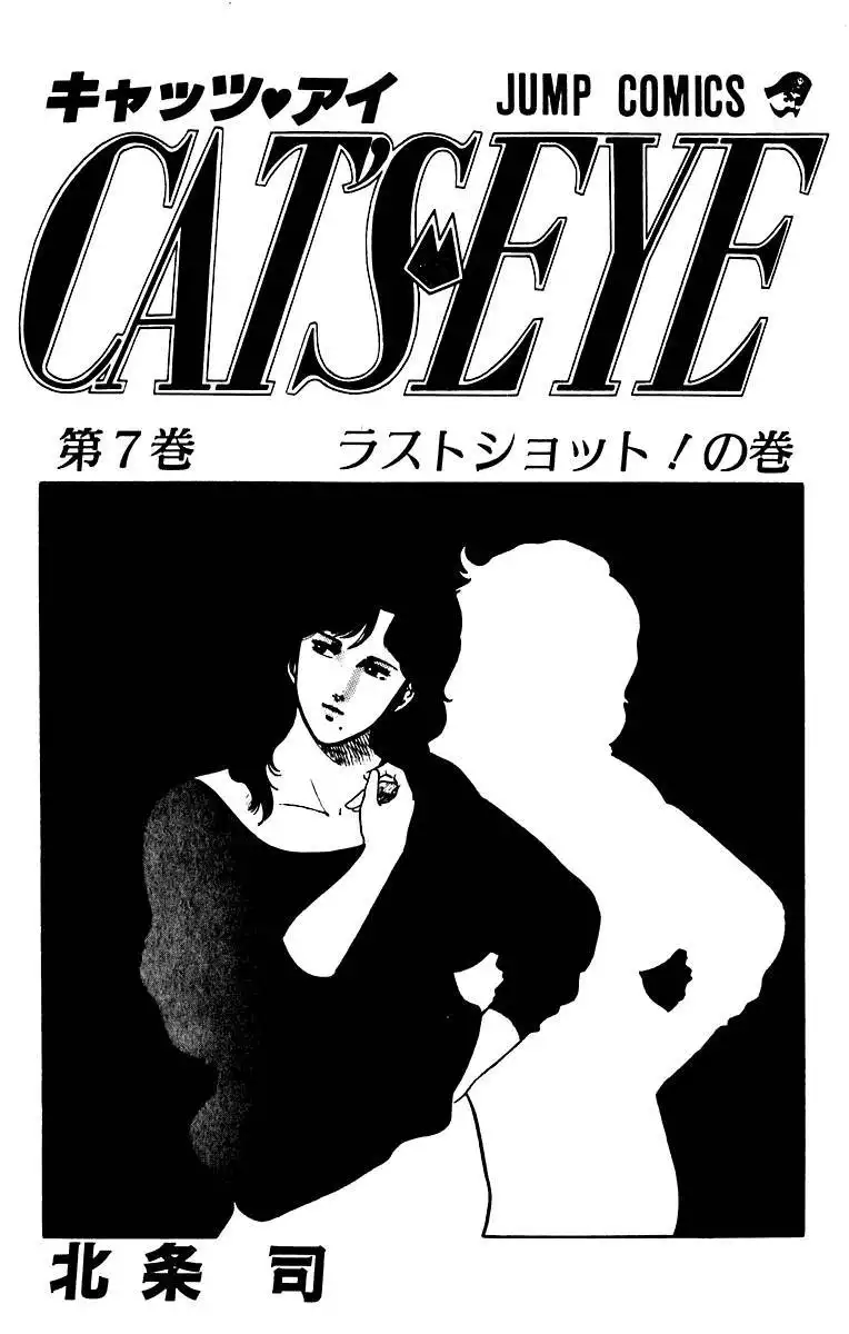 Cat's Eye Chapter 50 6